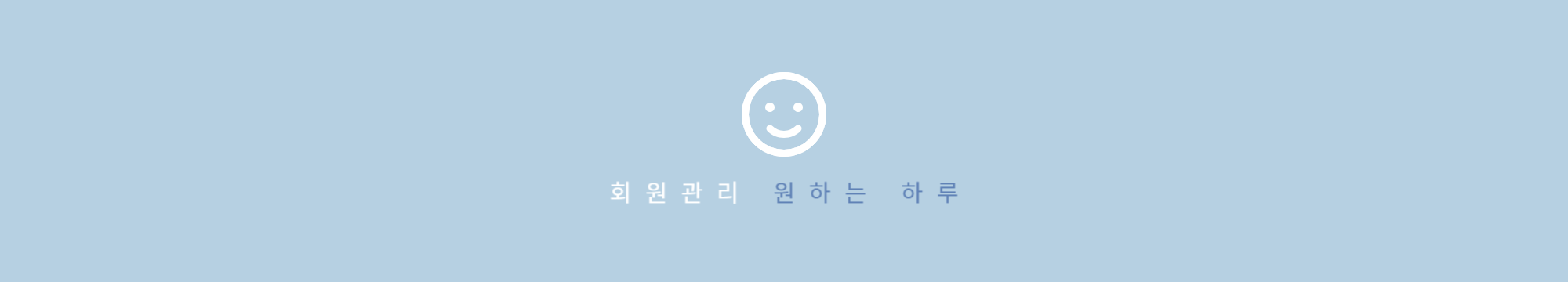 원하는하루 배너